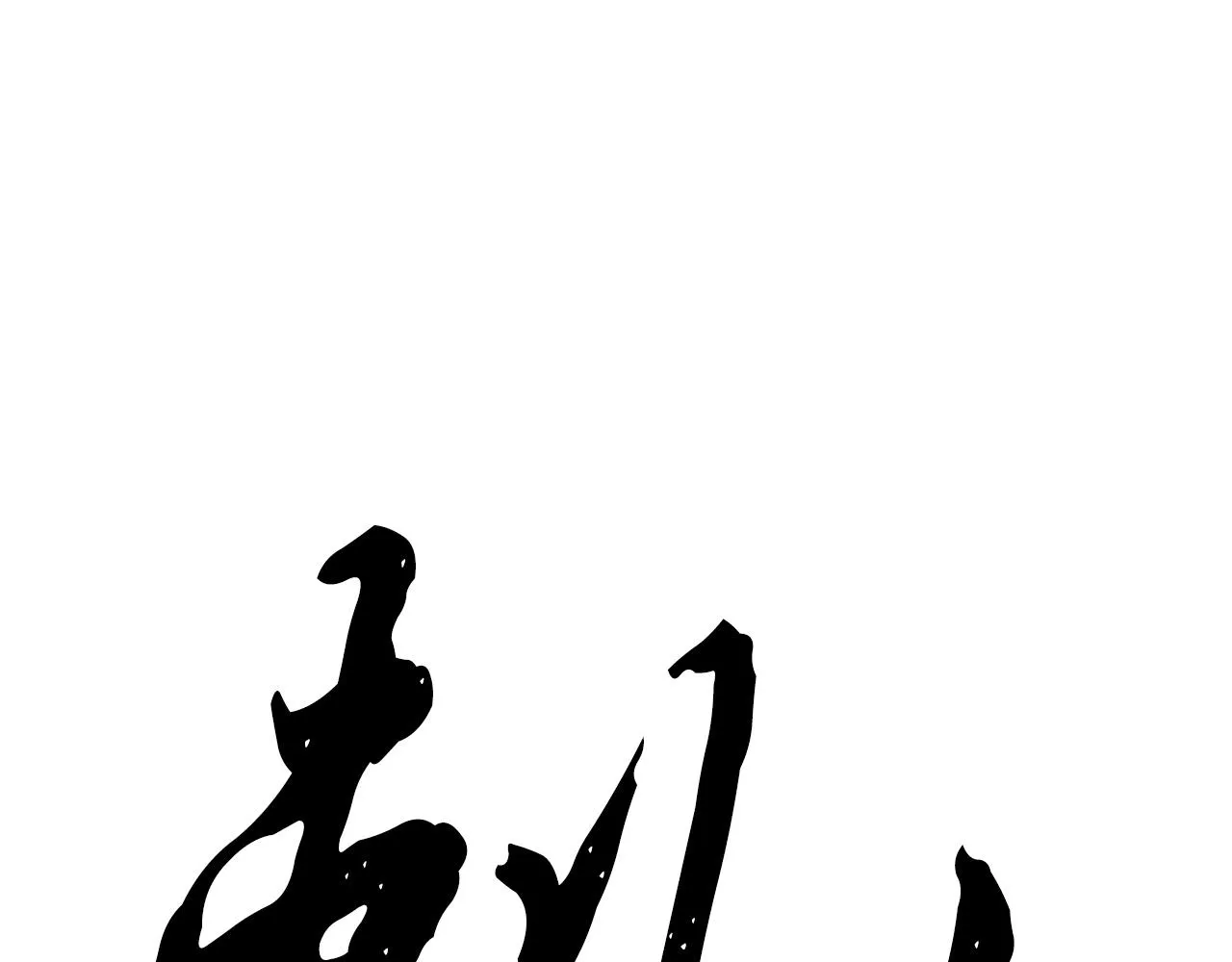 第6话 百年之后 第194页
