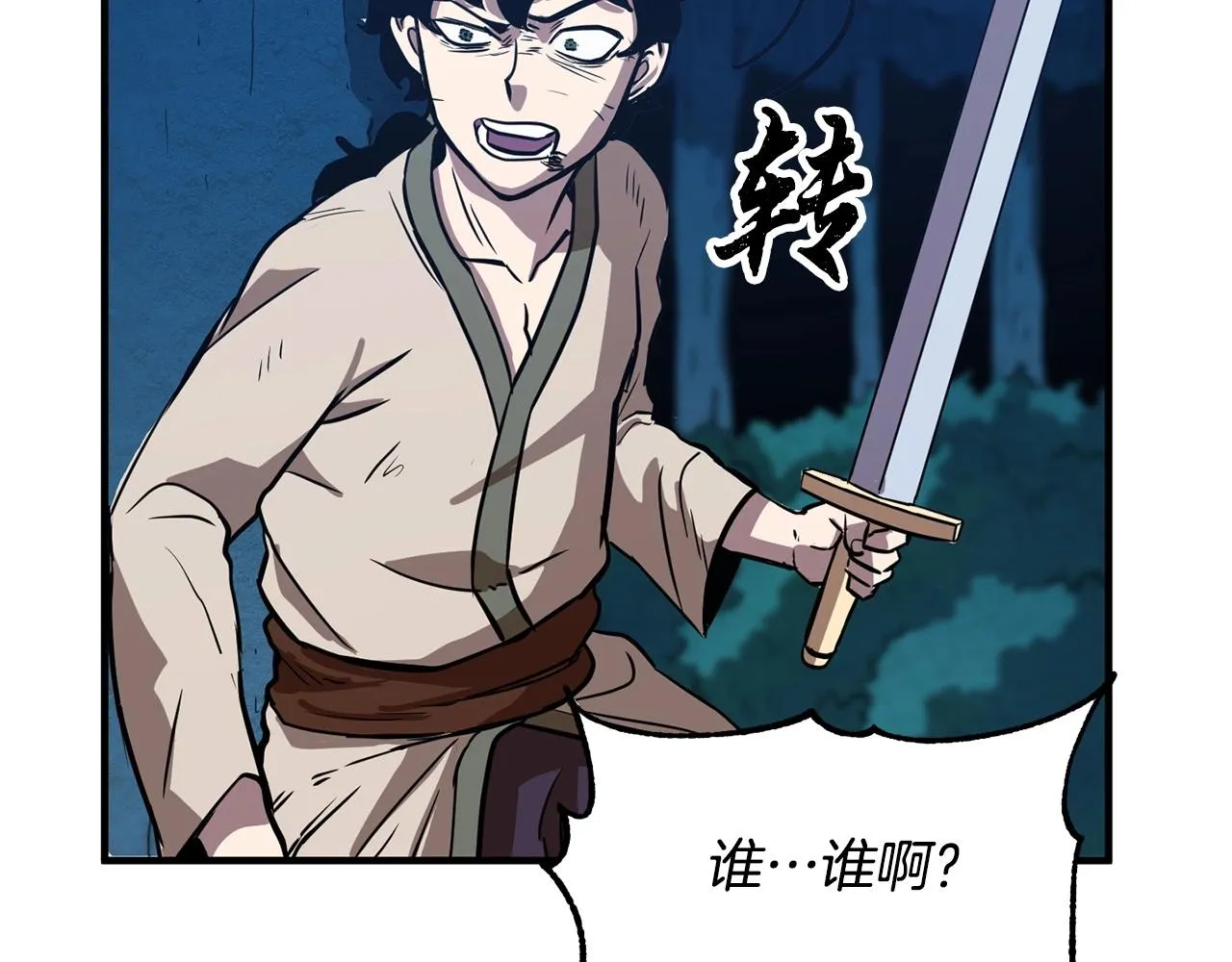 第7话 教主重生 第8页