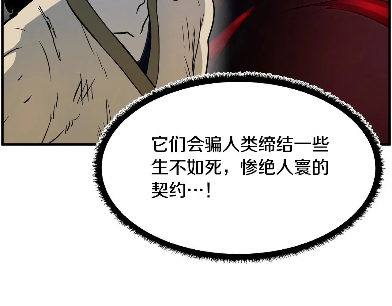 第7话 教主重生 第67页