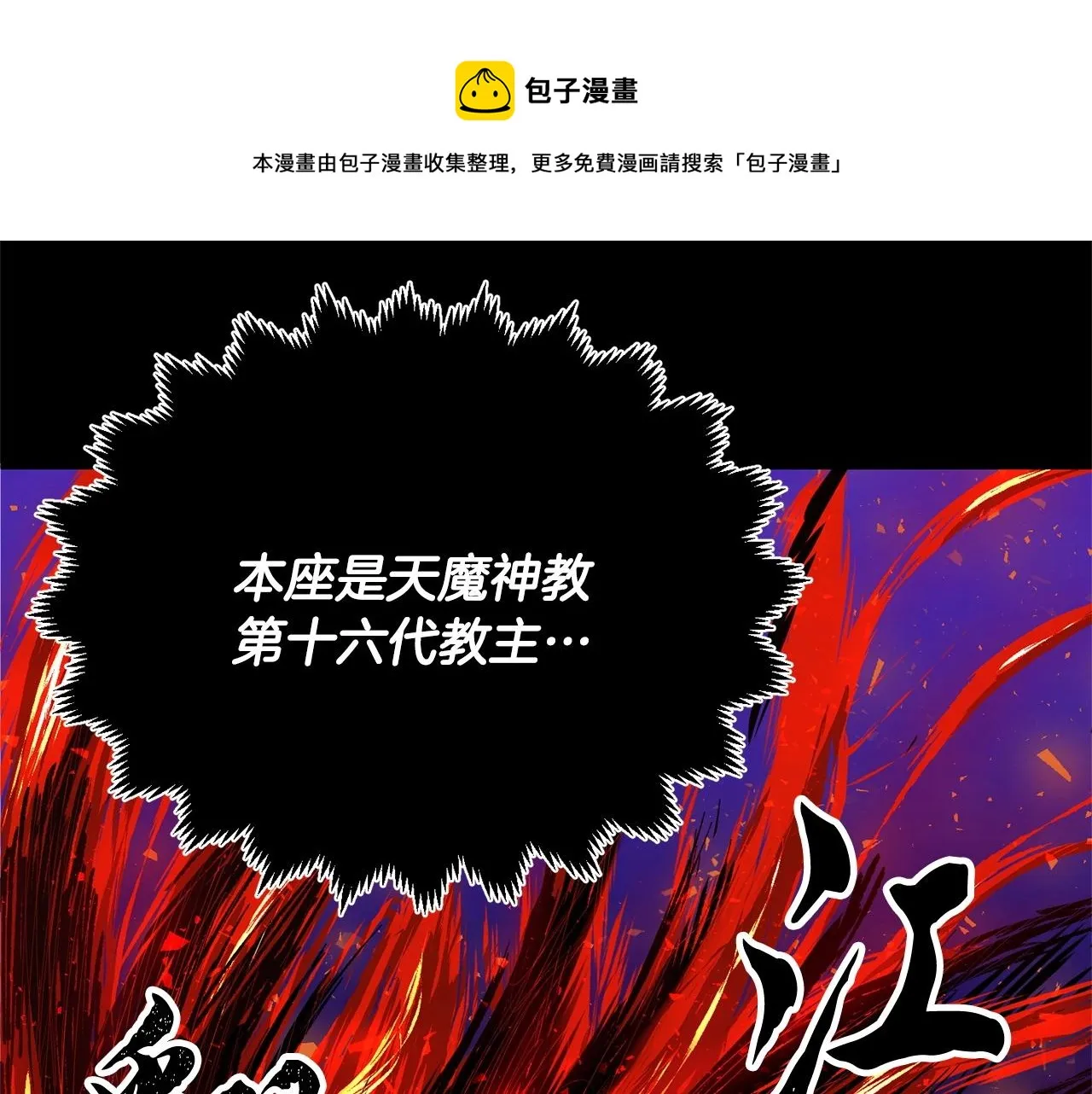 第7话 教主重生 第152页