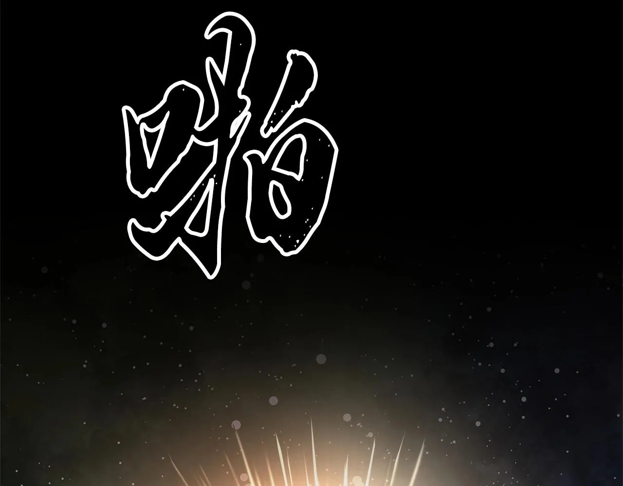 第8话 杀怪！嗯？魔晶石？ 第2页