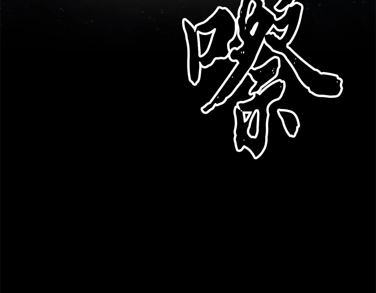 第8话 杀怪！嗯？魔晶石？ 第4页