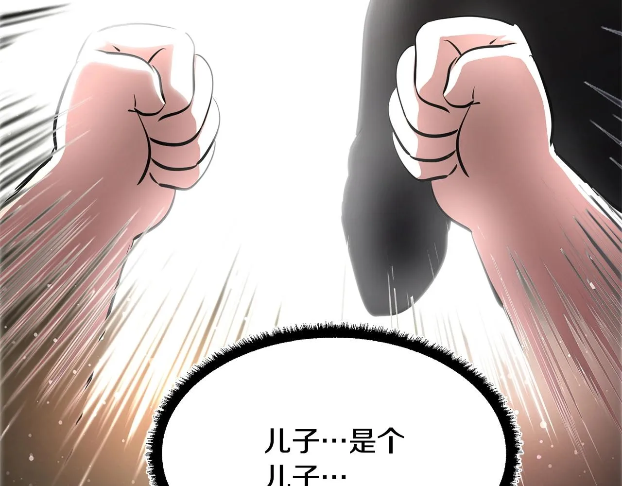 第8话 杀怪！嗯？魔晶石？ 第8页