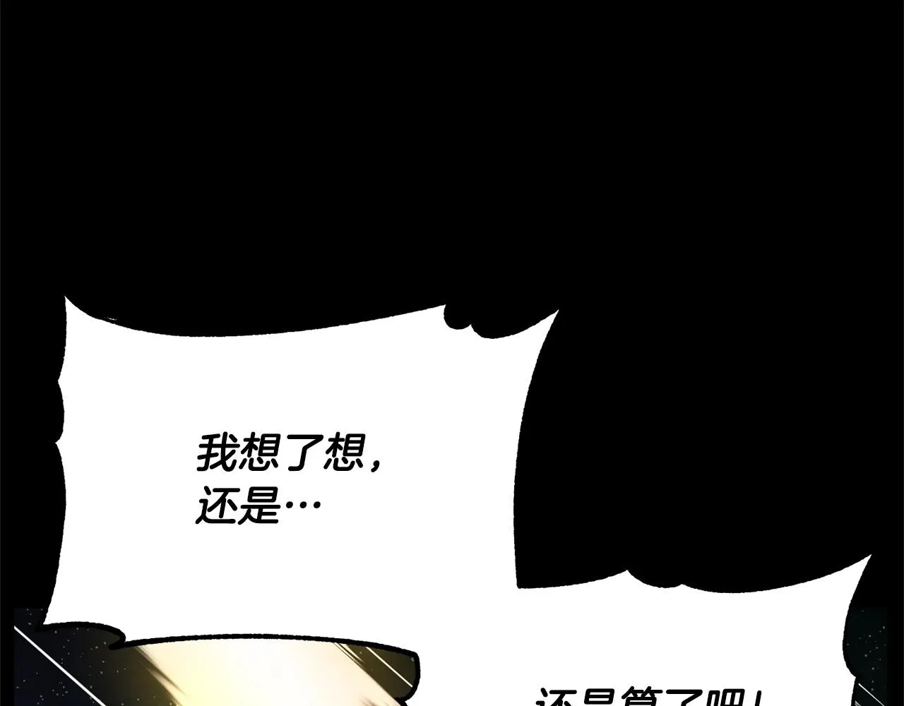 第8话 杀怪！嗯？魔晶石？ 第48页