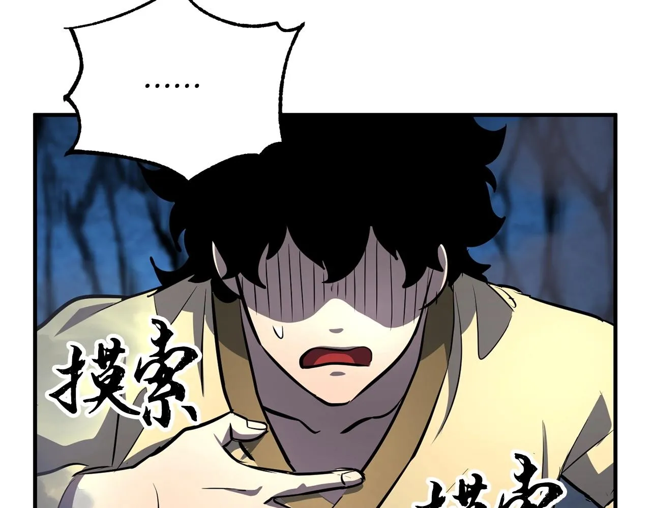 第8话 杀怪！嗯？魔晶石？ 第69页