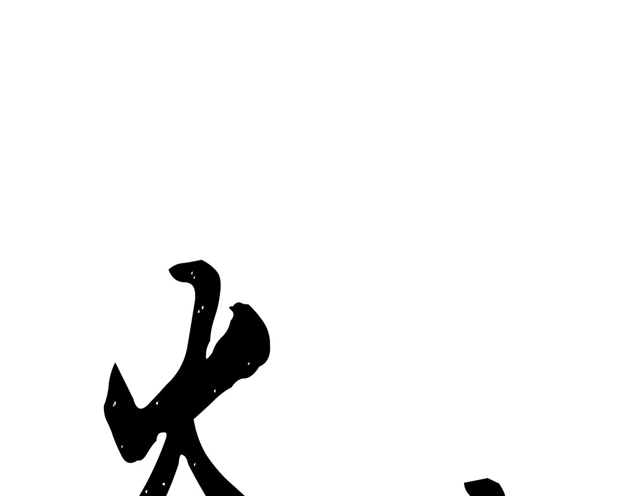 第8话 杀怪！嗯？魔晶石？ 第91页