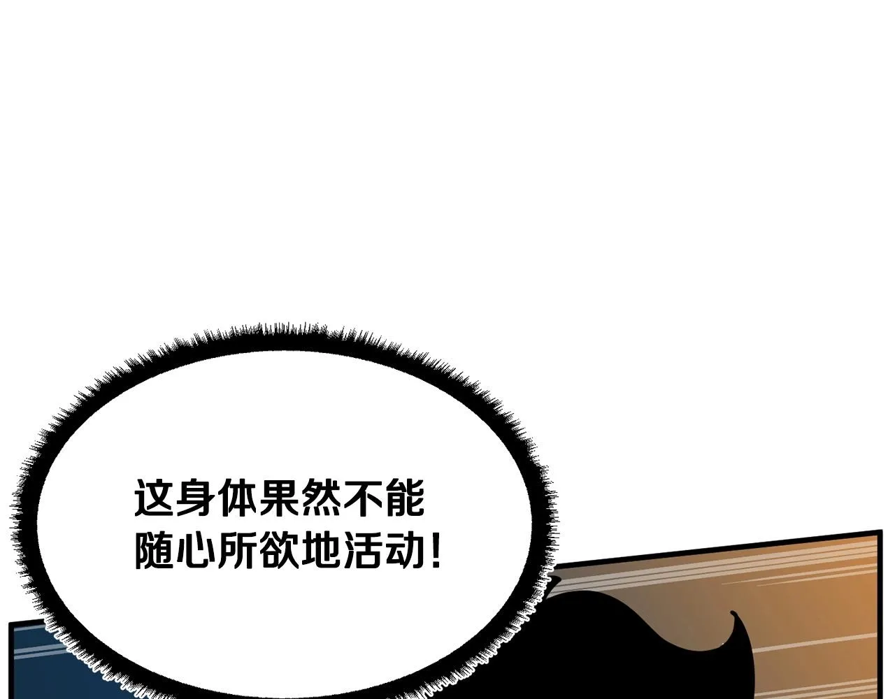 第8话 杀怪！嗯？魔晶石？ 第96页