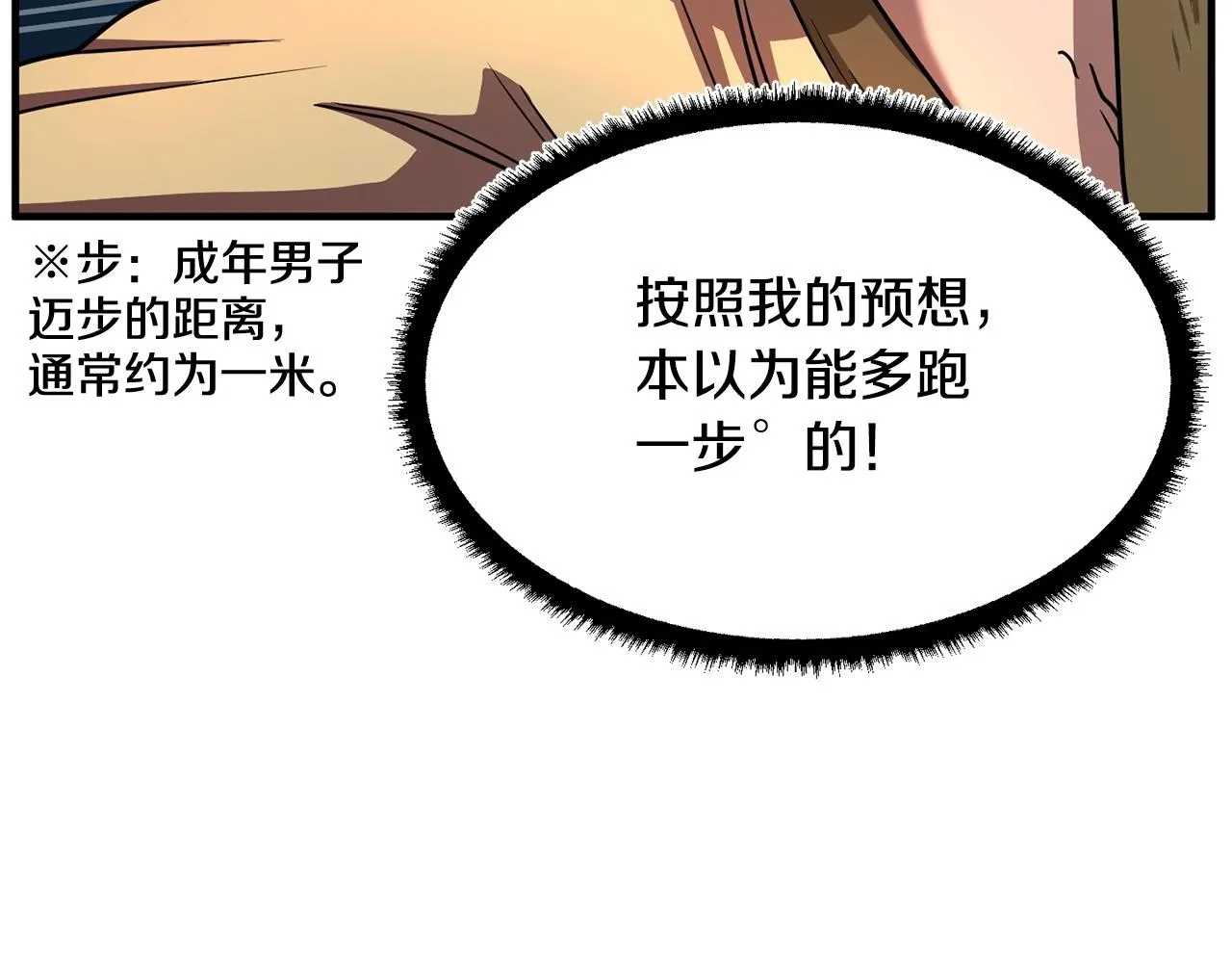 第8话 杀怪！嗯？魔晶石？ 第98页