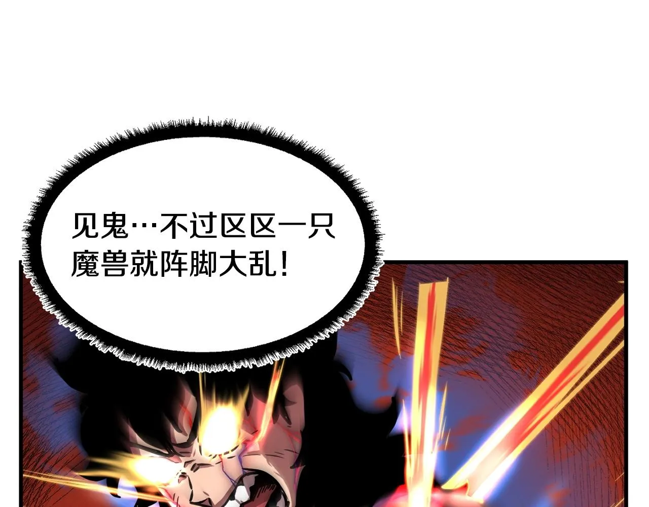 第8话 杀怪！嗯？魔晶石？ 第136页