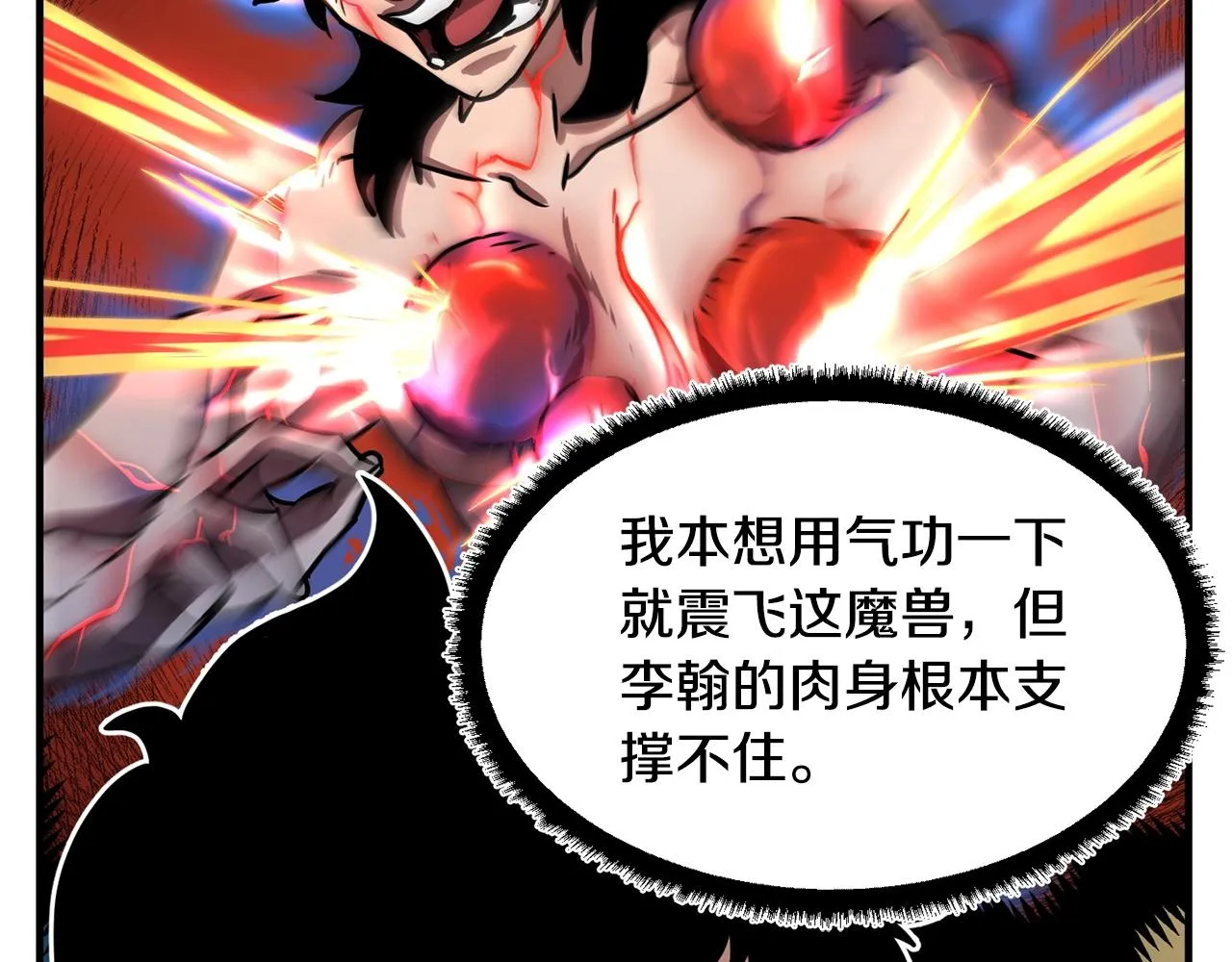 第8话 杀怪！嗯？魔晶石？ 第137页