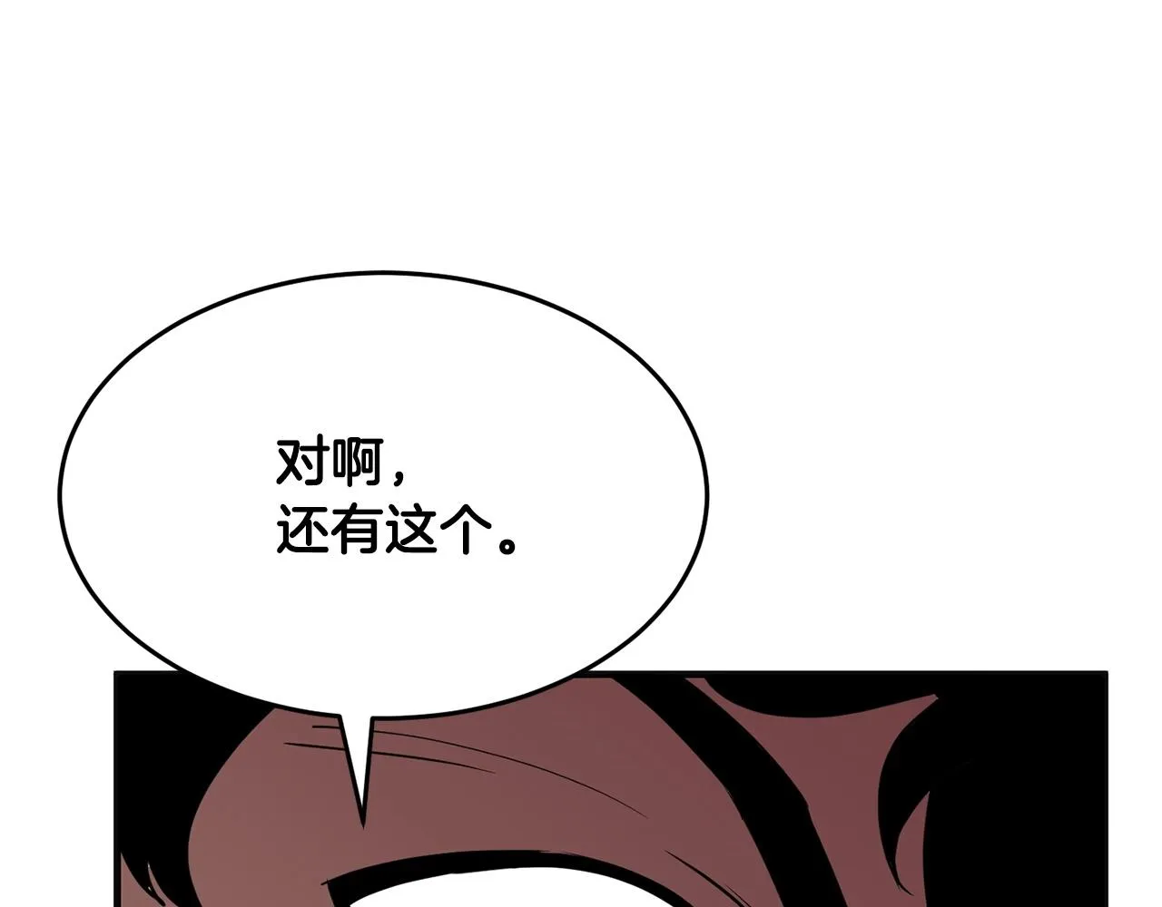第8话 杀怪！嗯？魔晶石？ 第144页