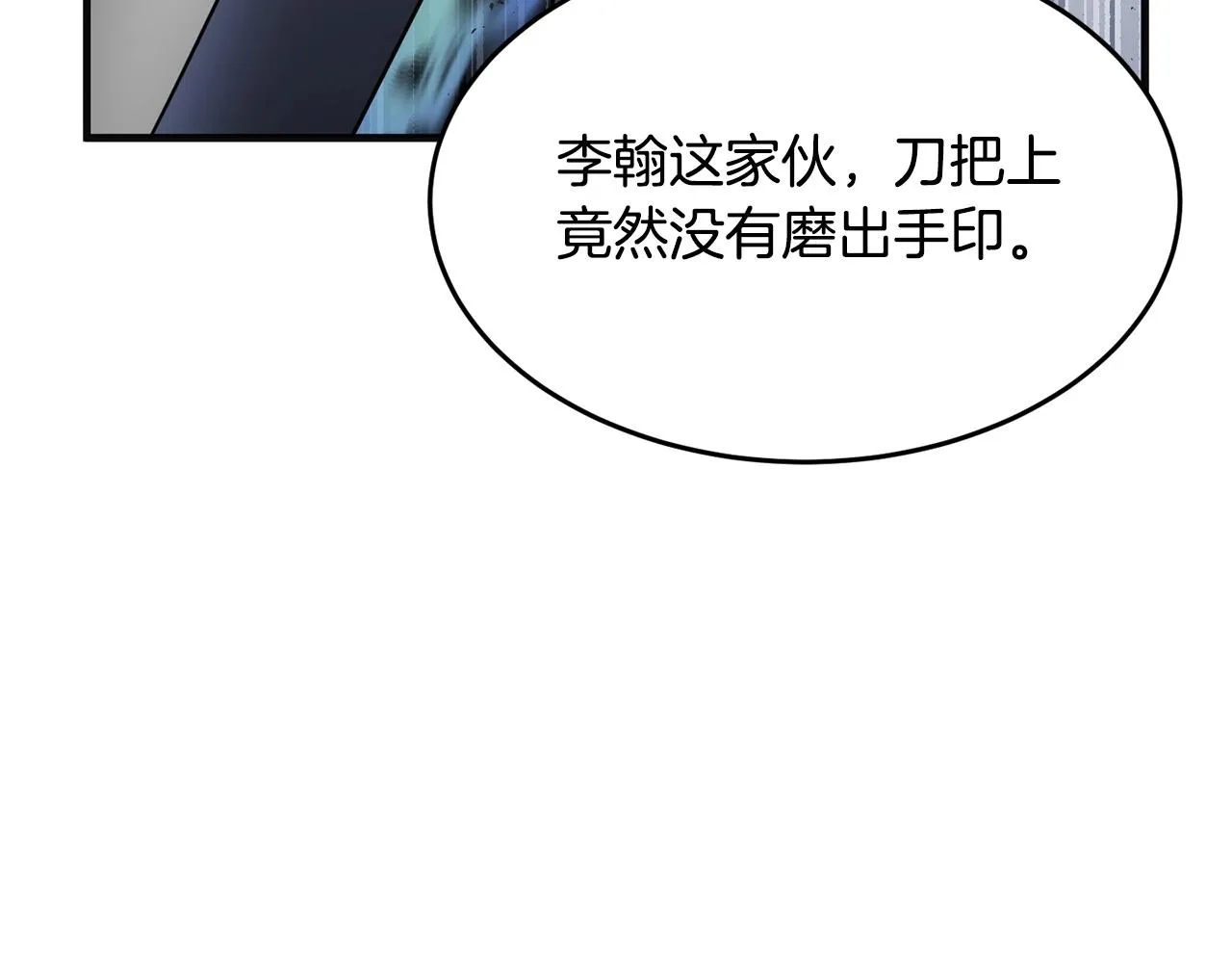 第8话 杀怪！嗯？魔晶石？ 第149页