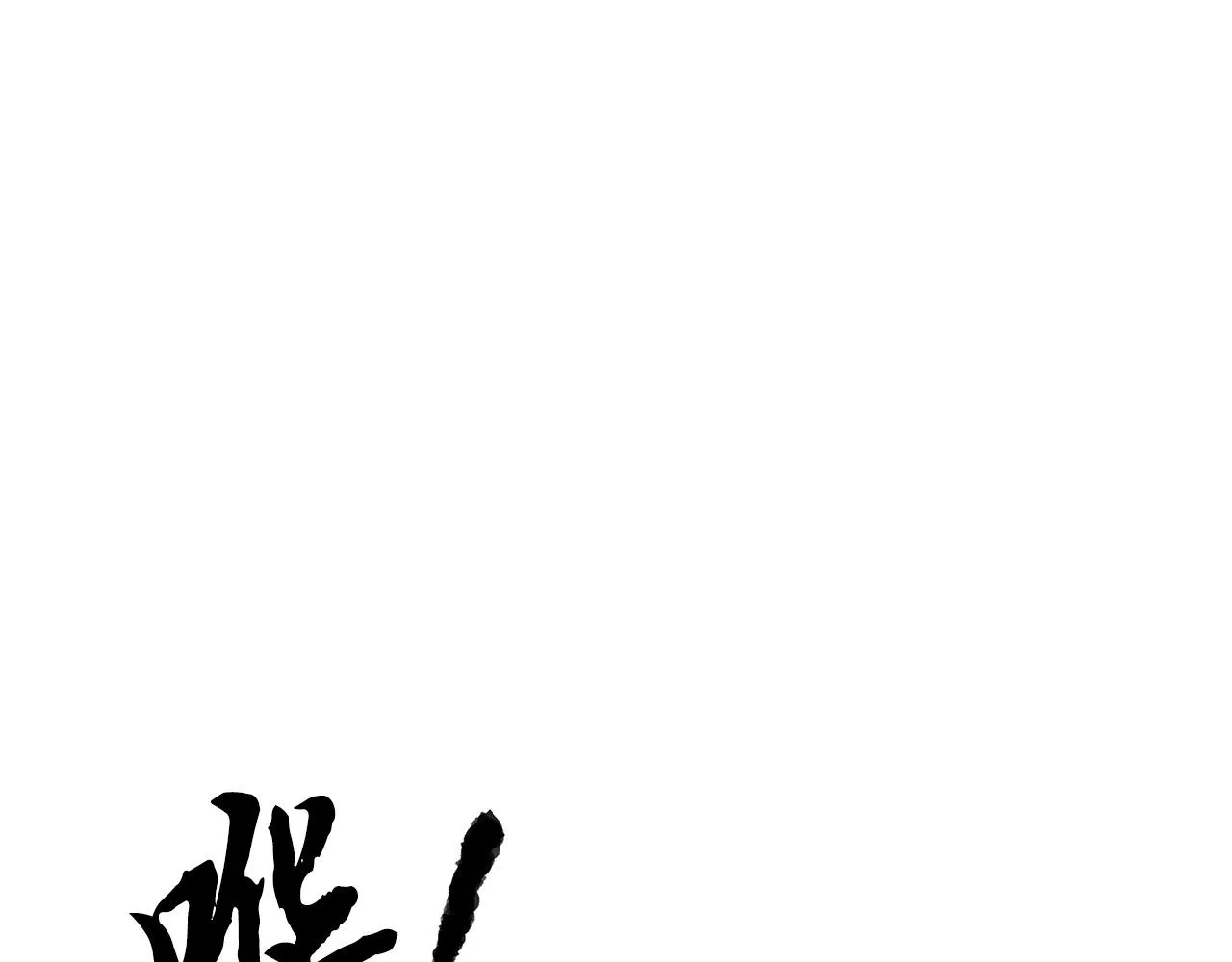 第8话 杀怪！嗯？魔晶石？ 第199页