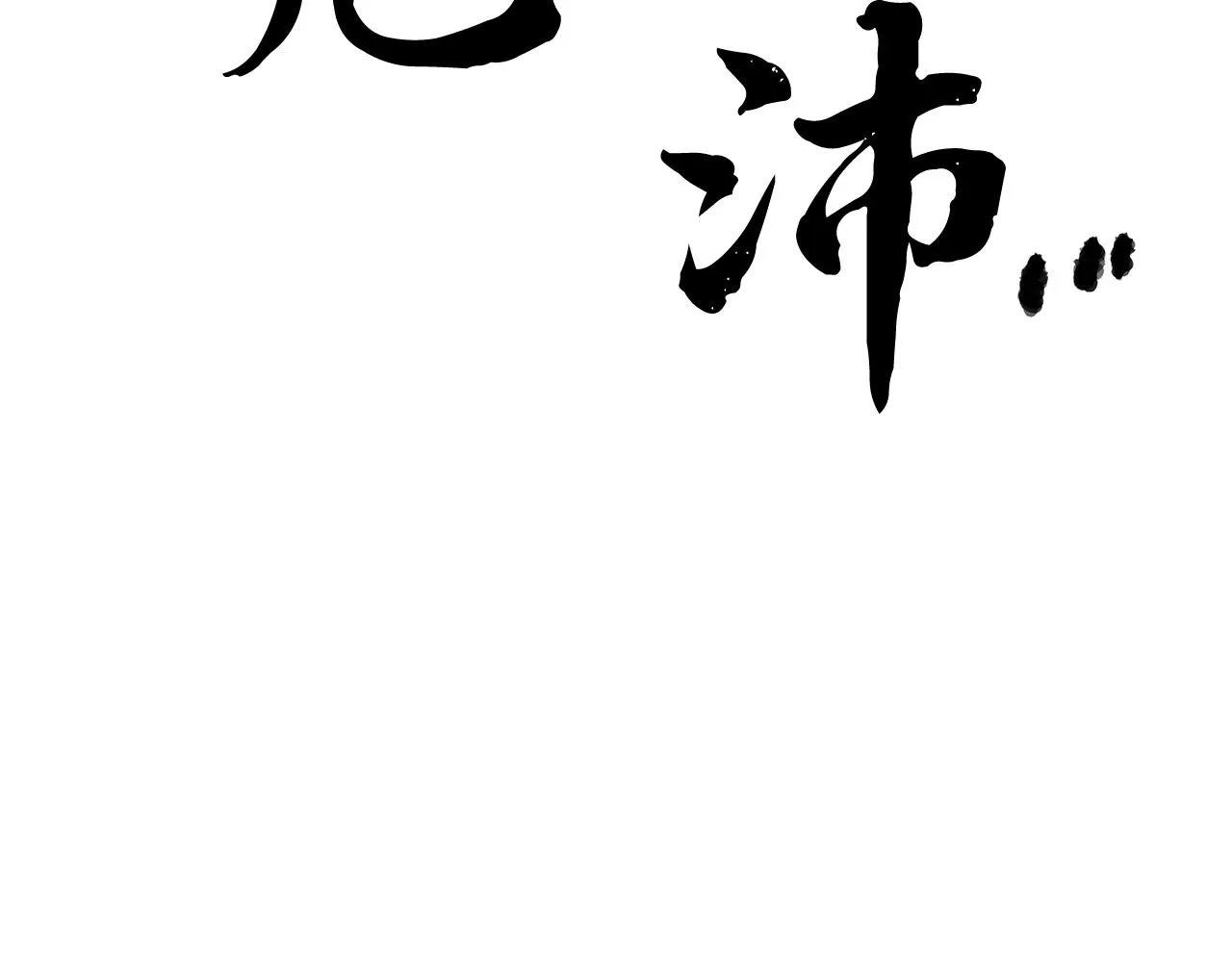 第8话 杀怪！嗯？魔晶石？ 第229页