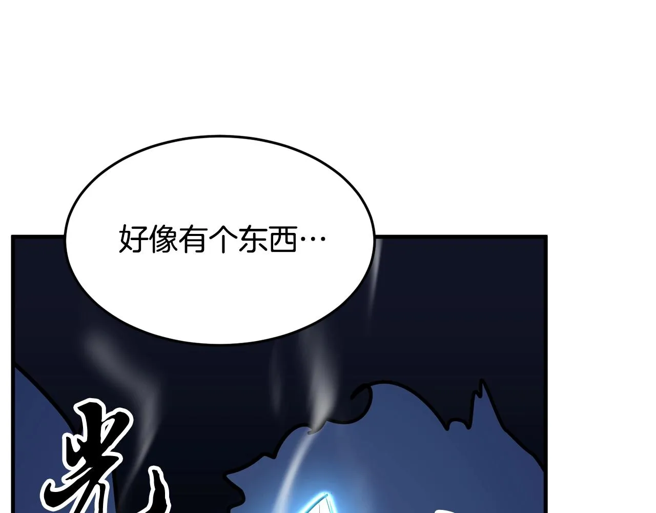 第8话 杀怪！嗯？魔晶石？ 第235页