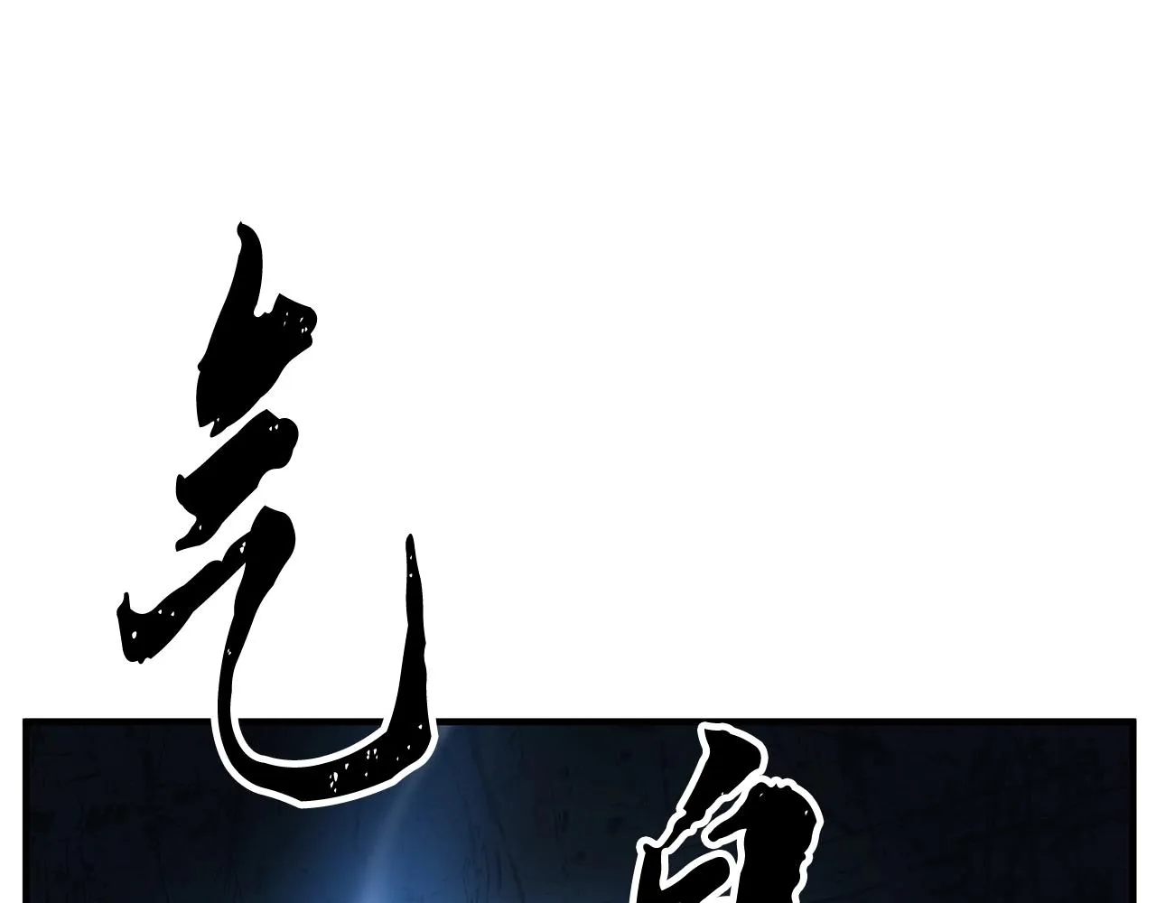 第8话 杀怪！嗯？魔晶石？ 第243页