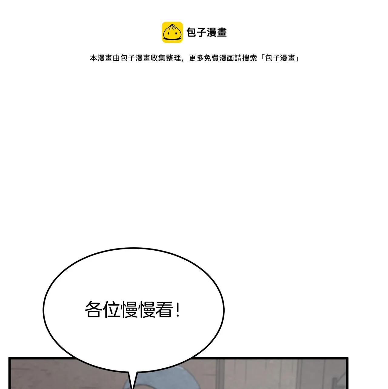 第9话 雇佣兵 第1页