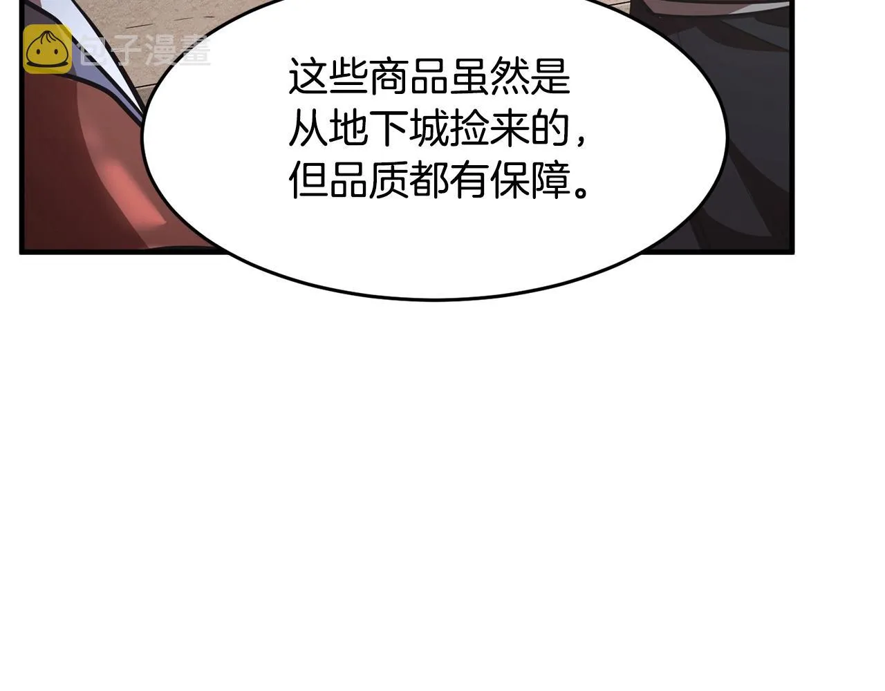 第9话 雇佣兵 第3页