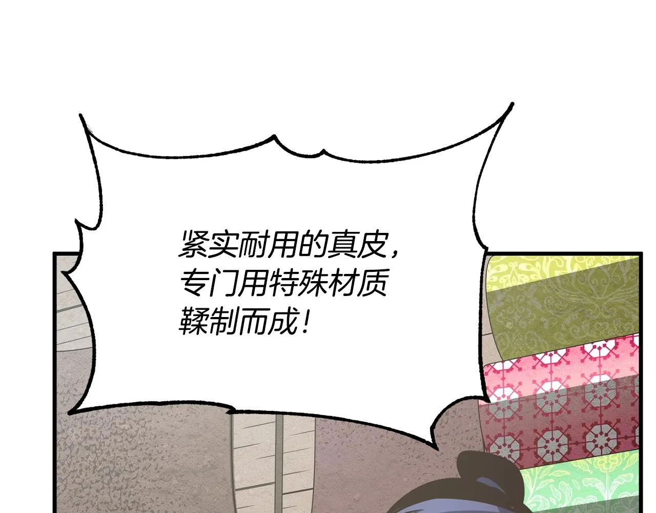 第9话 雇佣兵 第4页
