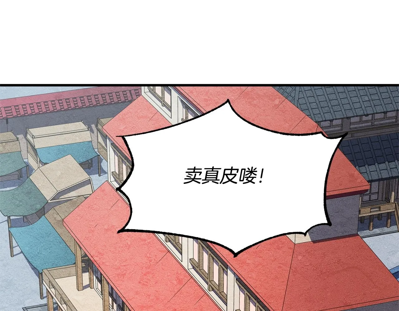 第9话 雇佣兵 第7页