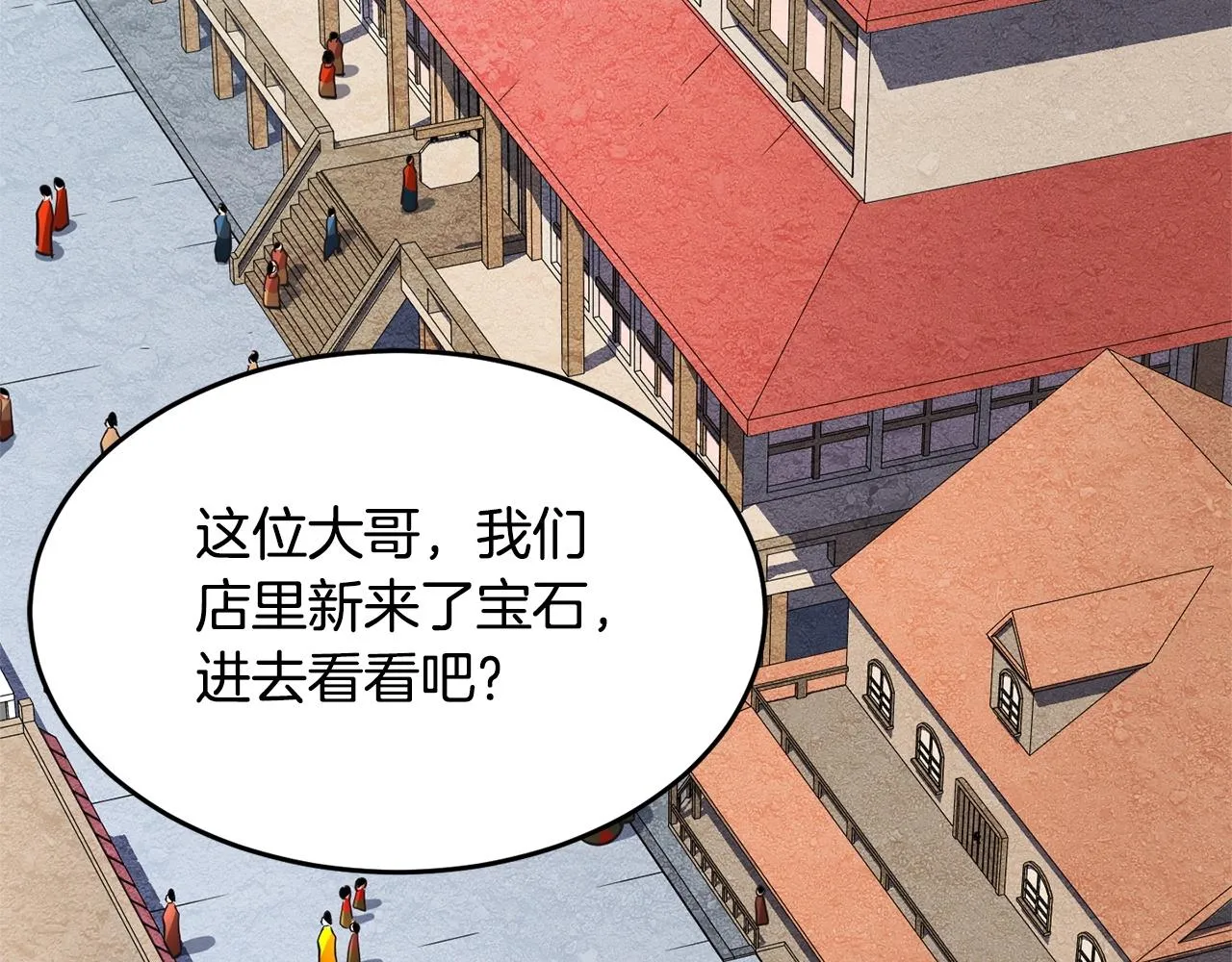第9话 雇佣兵 第8页
