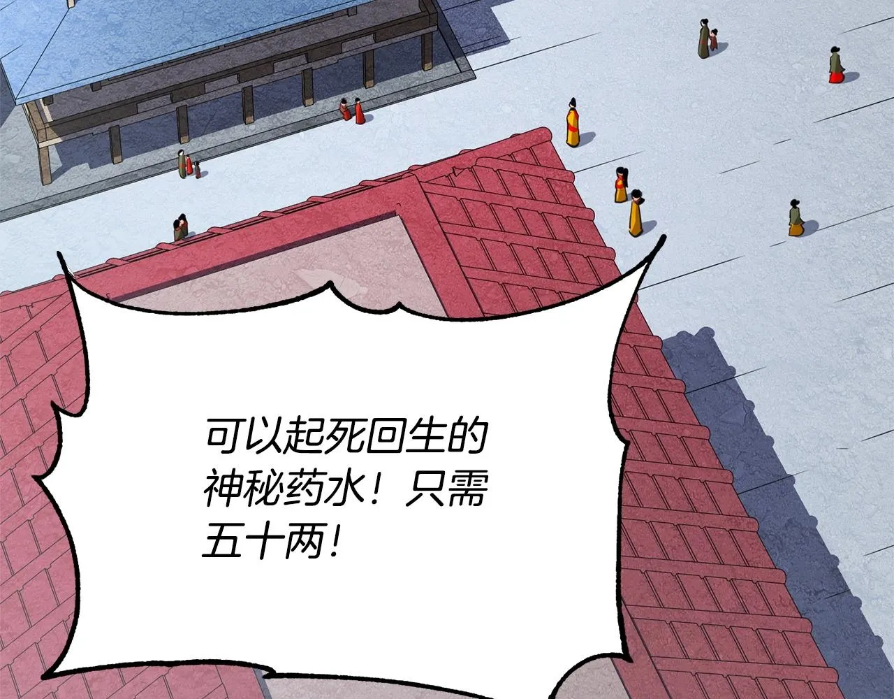 第9话 雇佣兵 第10页