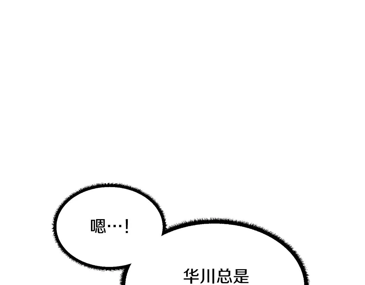 第9话 雇佣兵 第12页