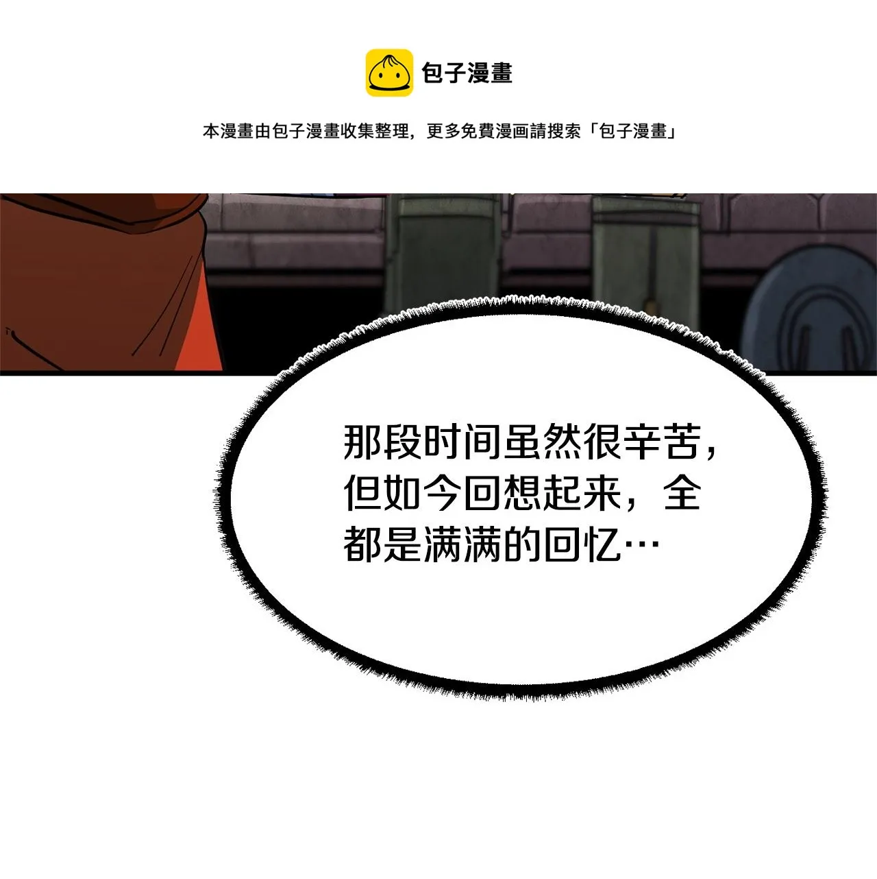 第9话 雇佣兵 第17页