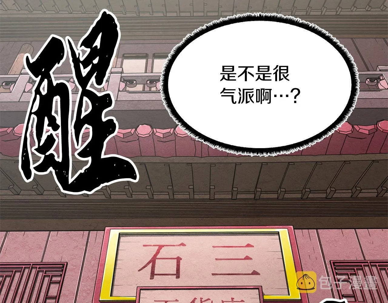 第9话 雇佣兵 第23页