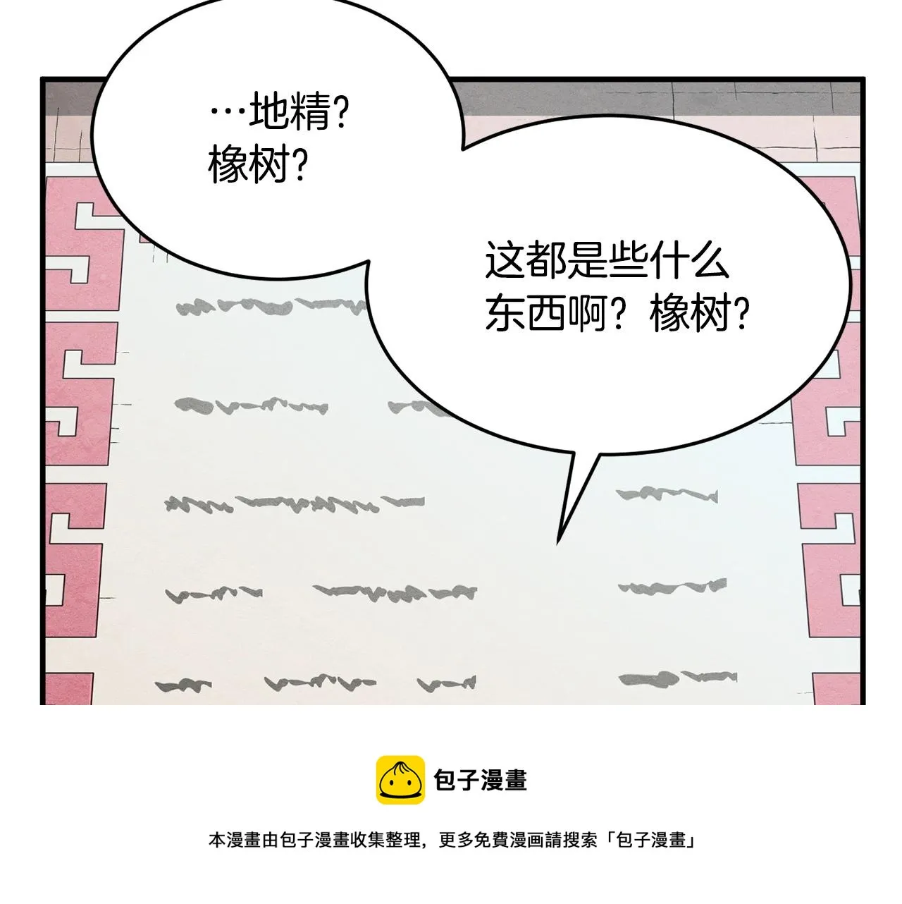 第9话 雇佣兵 第33页