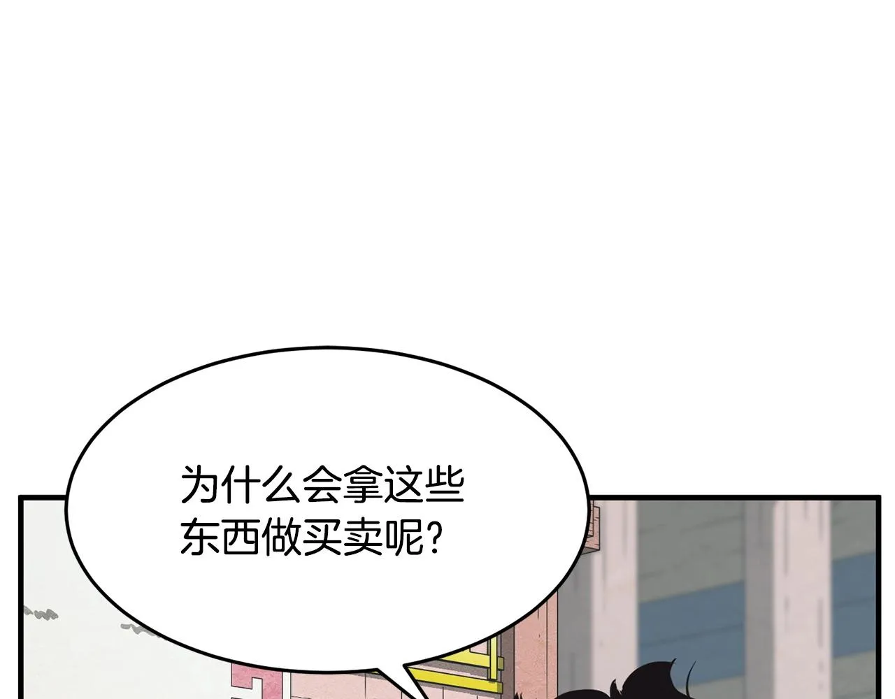 第9话 雇佣兵 第36页