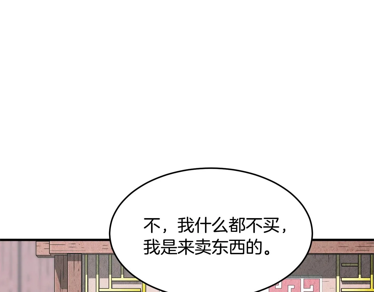 第9话 雇佣兵 第44页