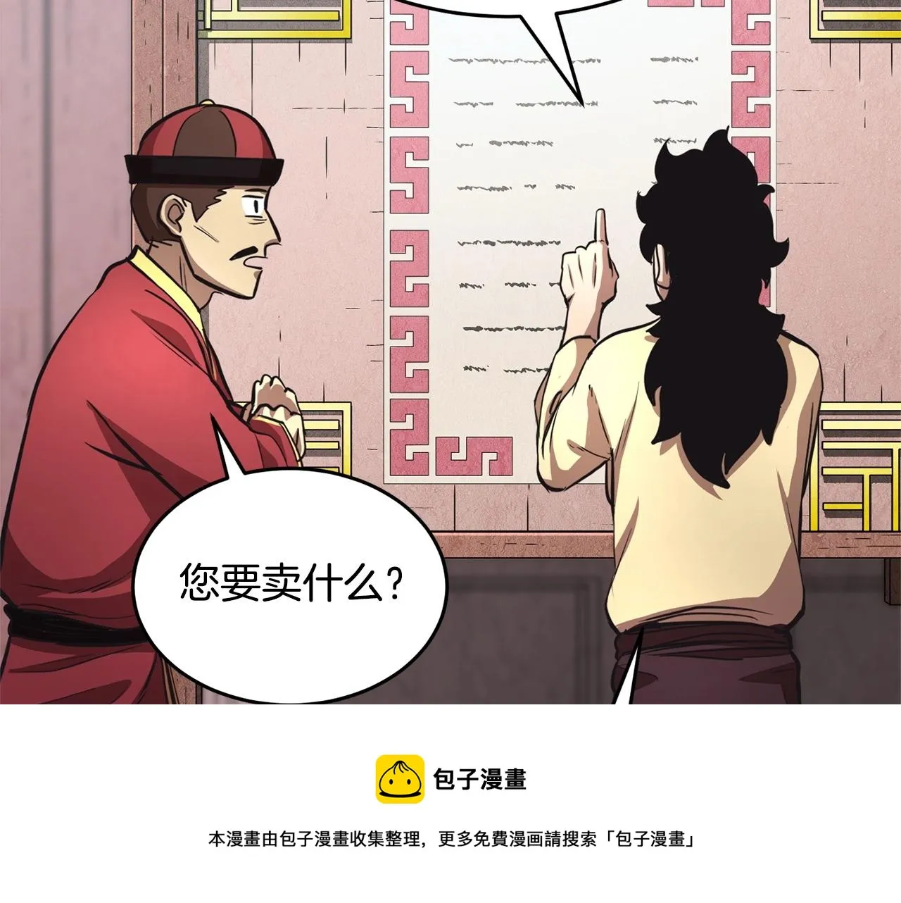 第9话 雇佣兵 第45页