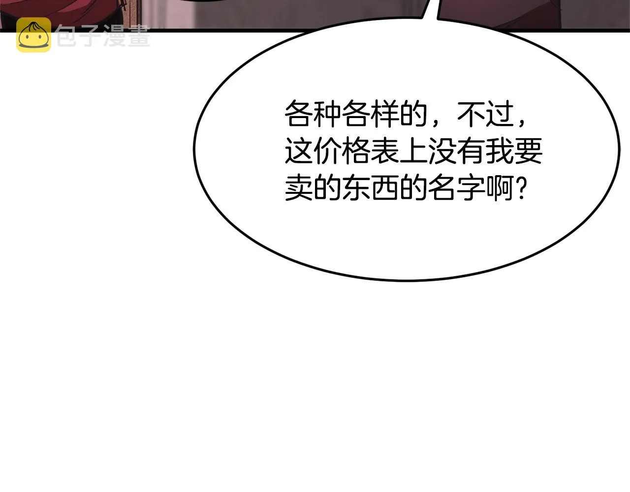 第9话 雇佣兵 第46页