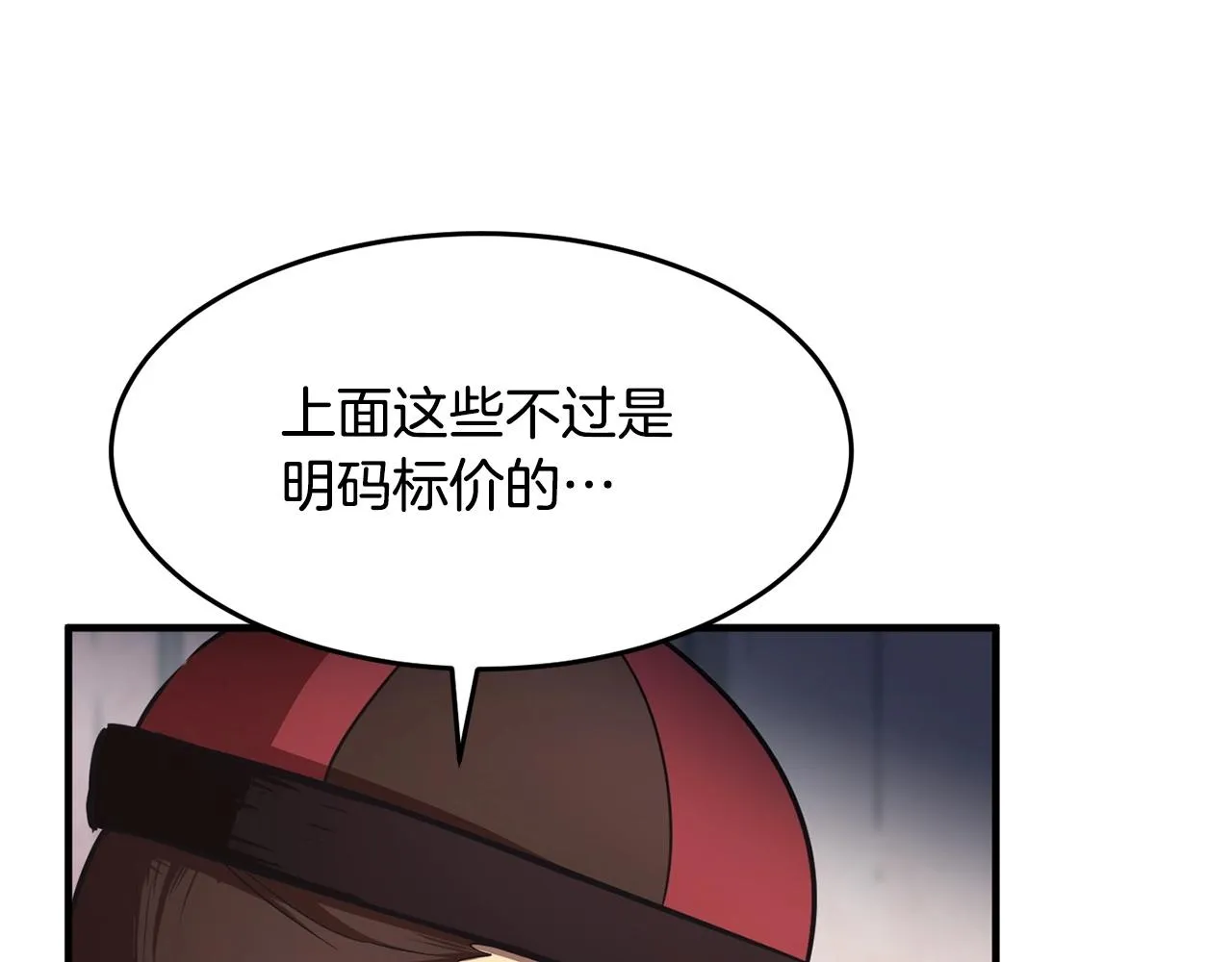 第9话 雇佣兵 第47页
