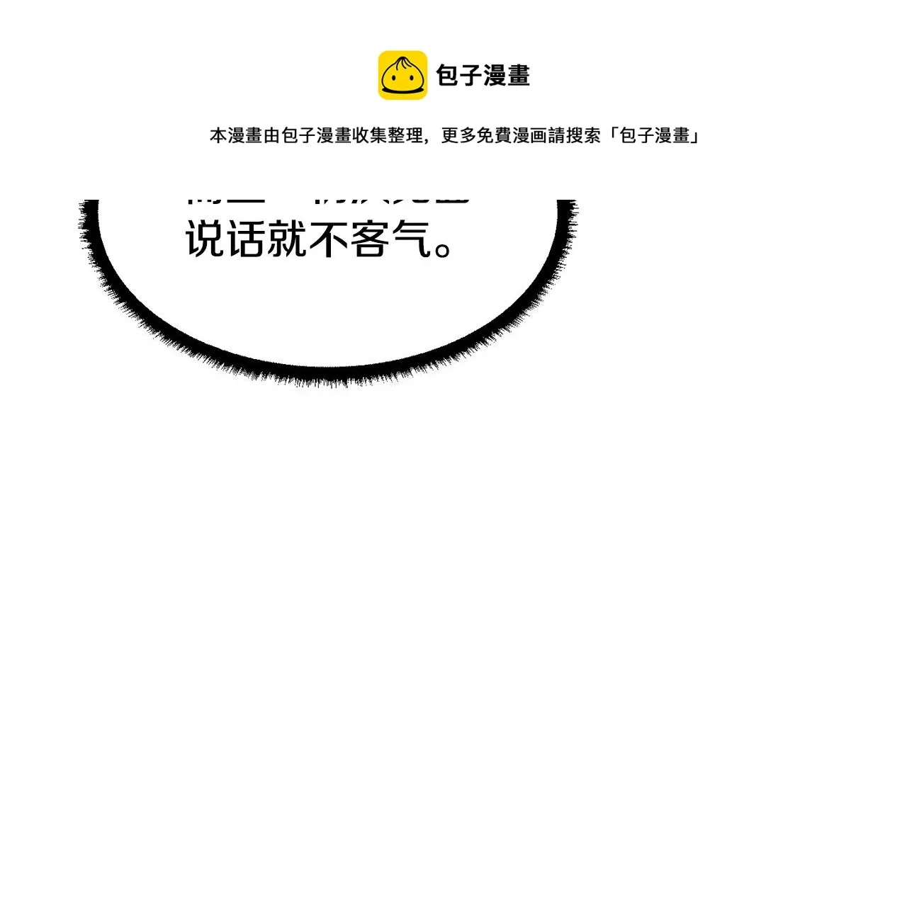 第9话 雇佣兵 第53页