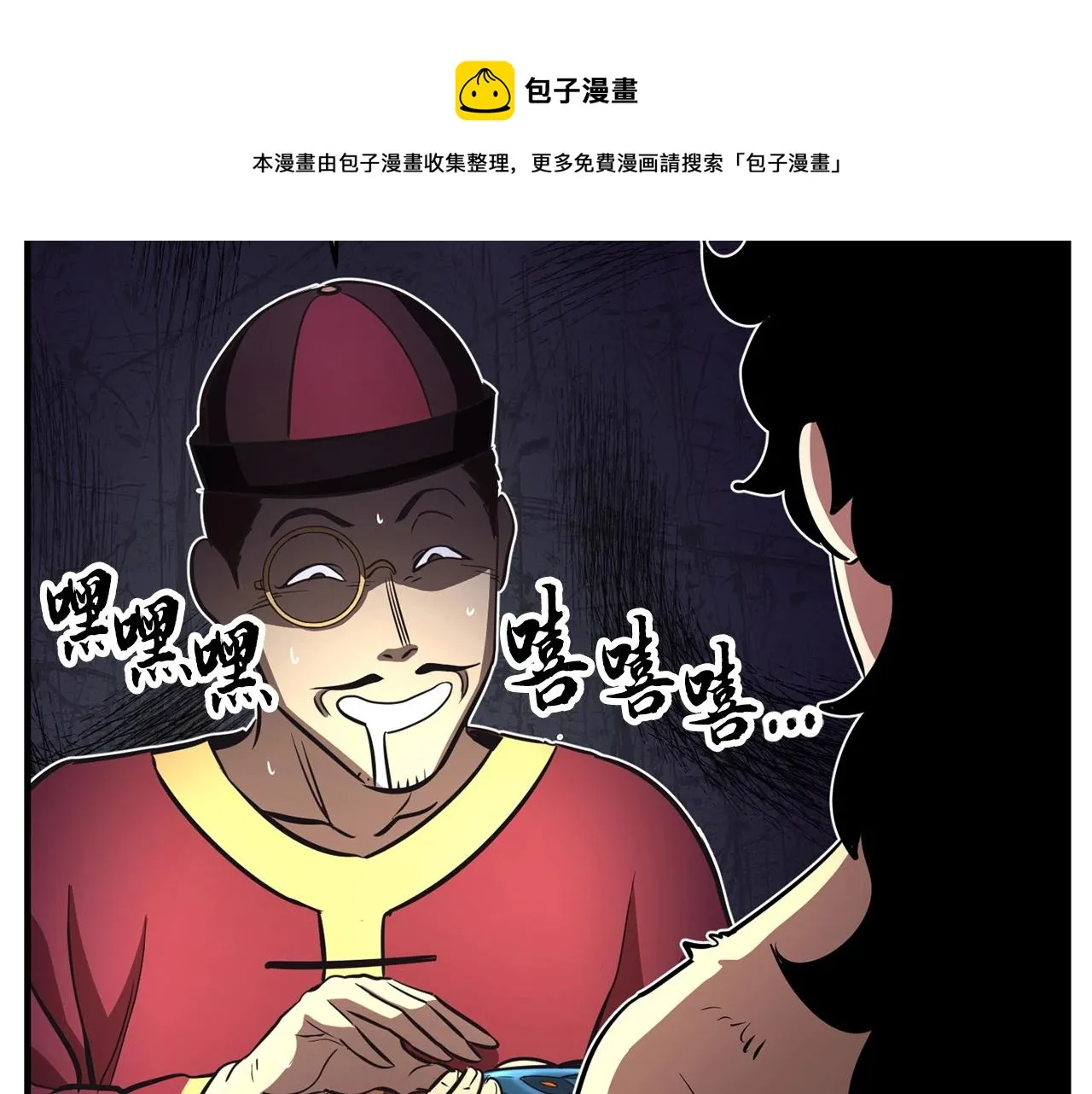 第9话 雇佣兵 第69页