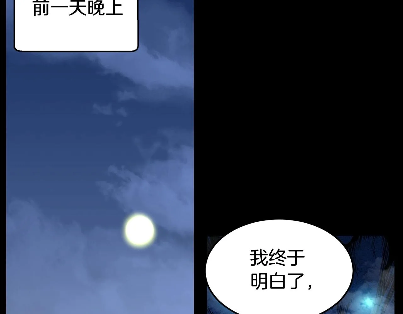 第9话 雇佣兵 第83页