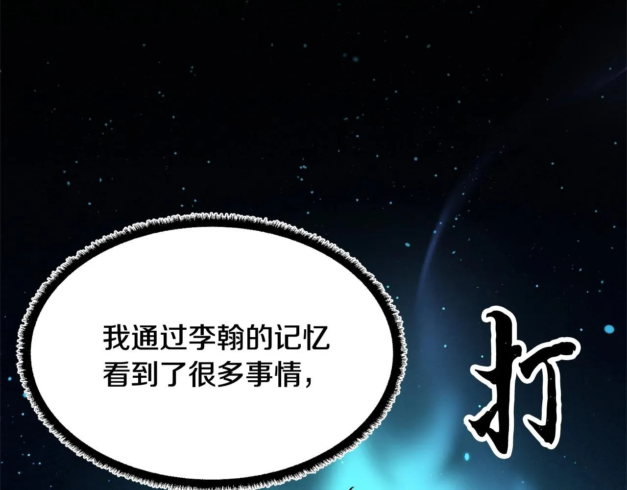 第9话 雇佣兵 第88页