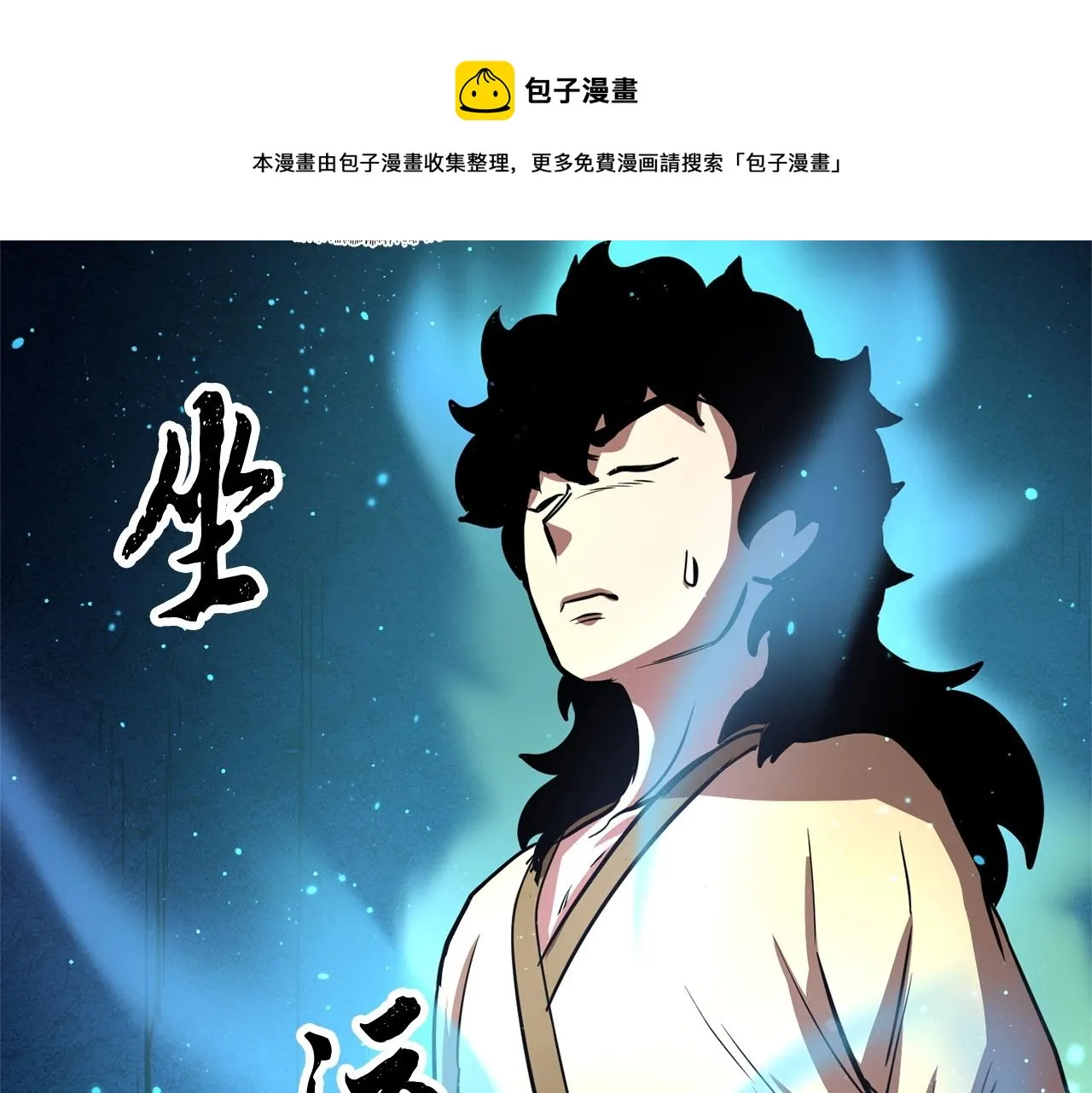 第9话 雇佣兵 第89页