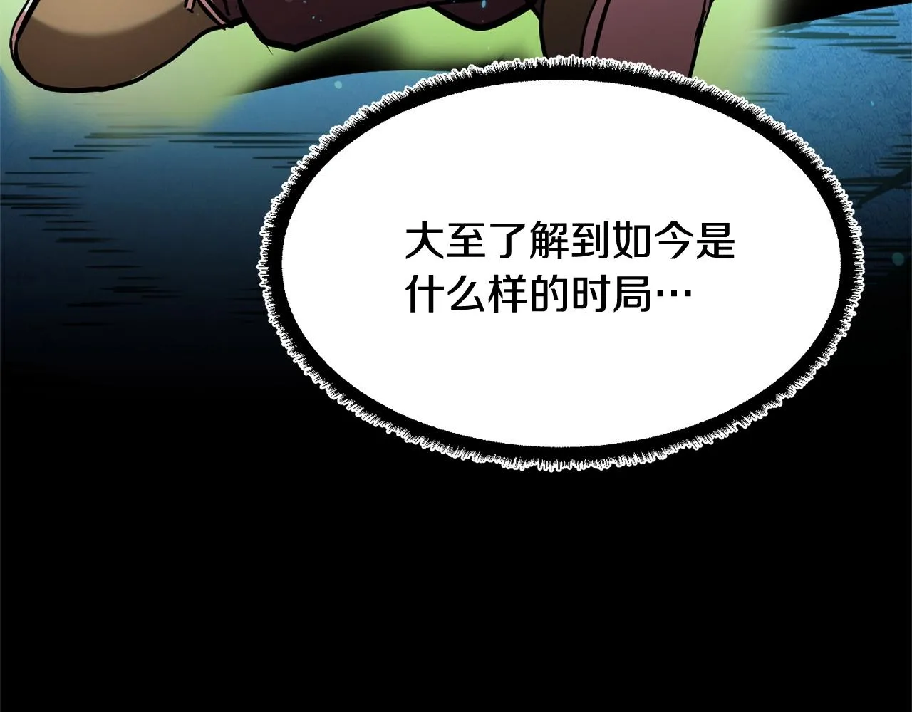 第9话 雇佣兵 第91页