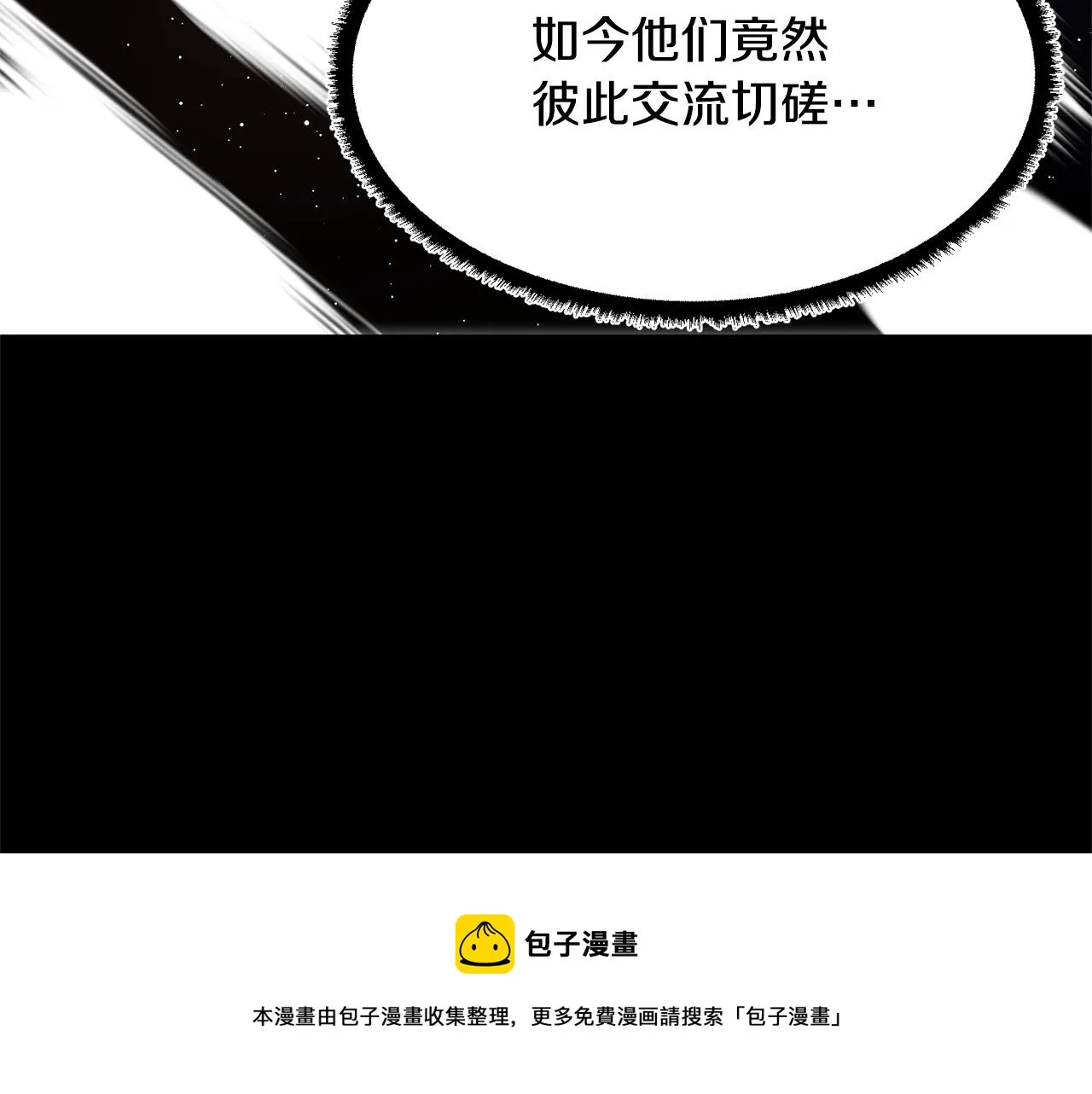 第9话 雇佣兵 第109页