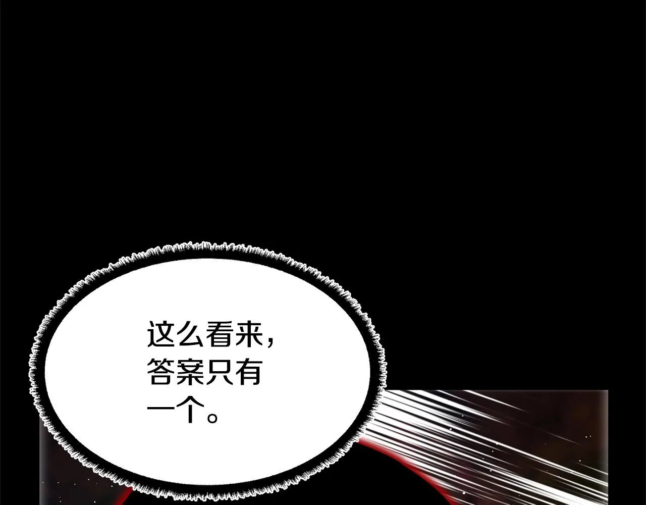 第9话 雇佣兵 第110页