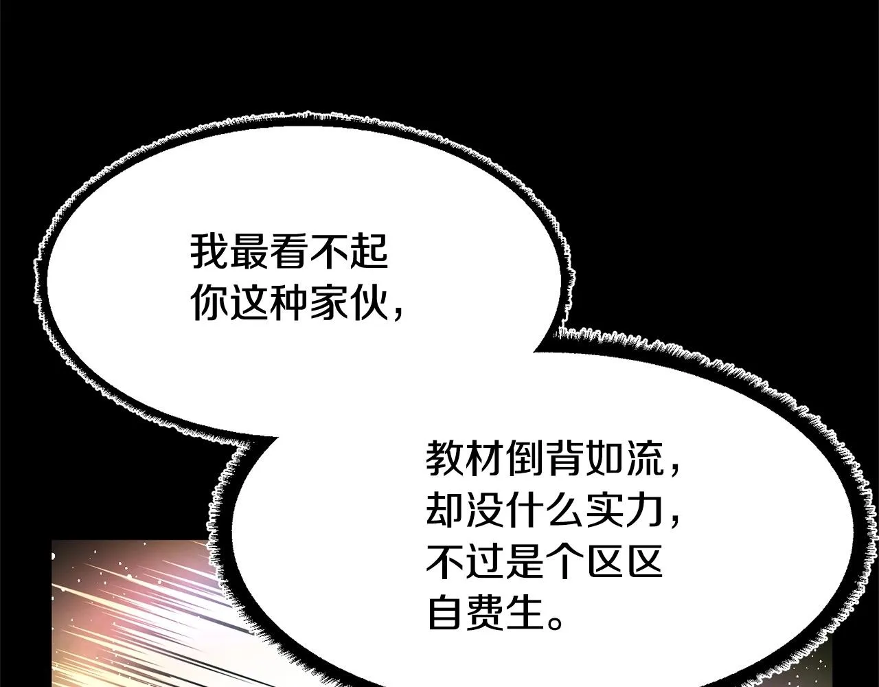 第9话 雇佣兵 第114页