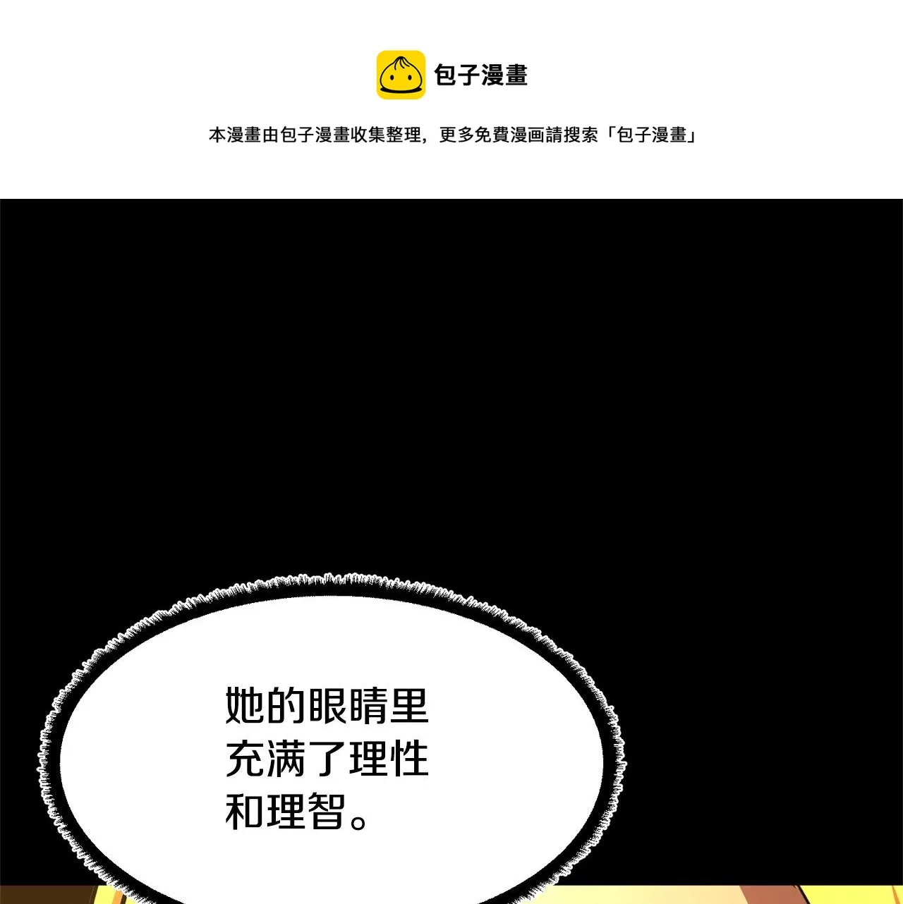第9话 雇佣兵 第141页