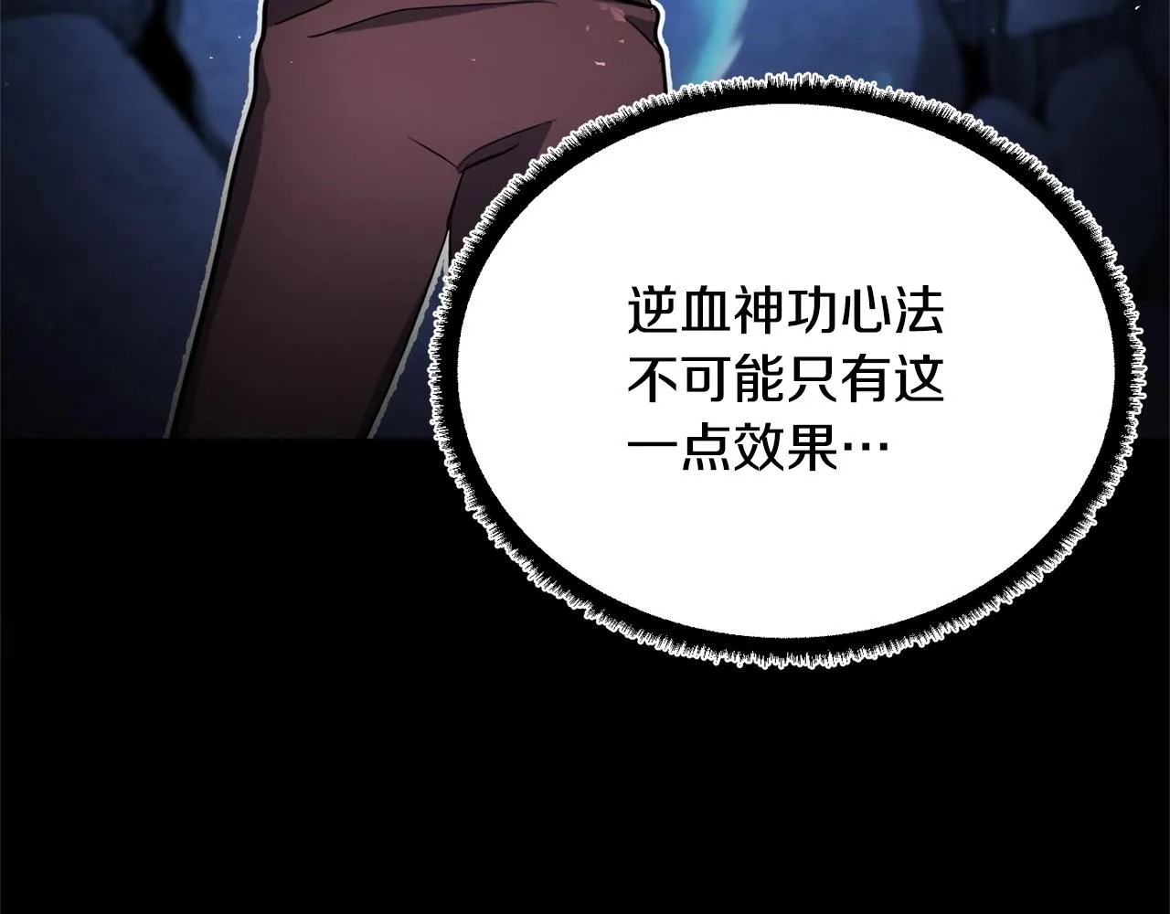 第9话 雇佣兵 第158页