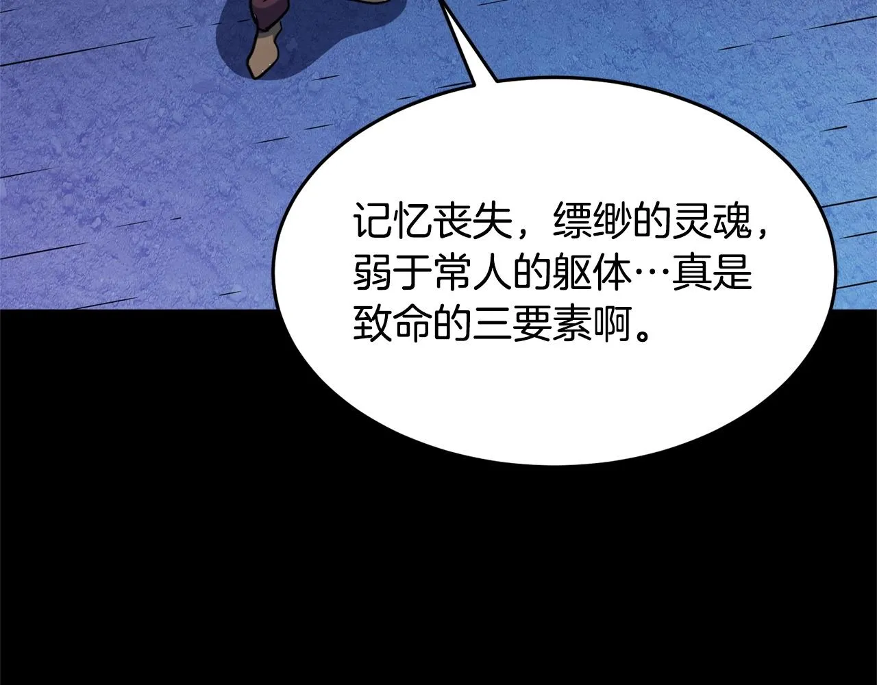 第9话 雇佣兵 第166页