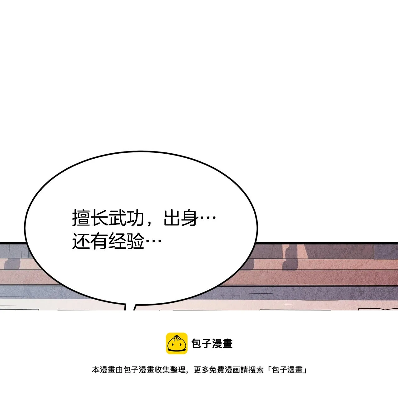 第9话 雇佣兵 第229页