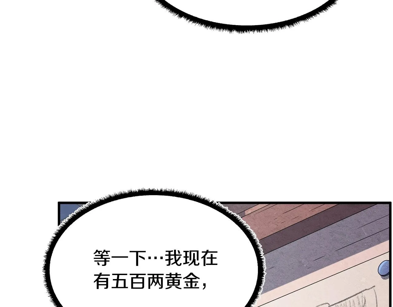 第9话 雇佣兵 第234页