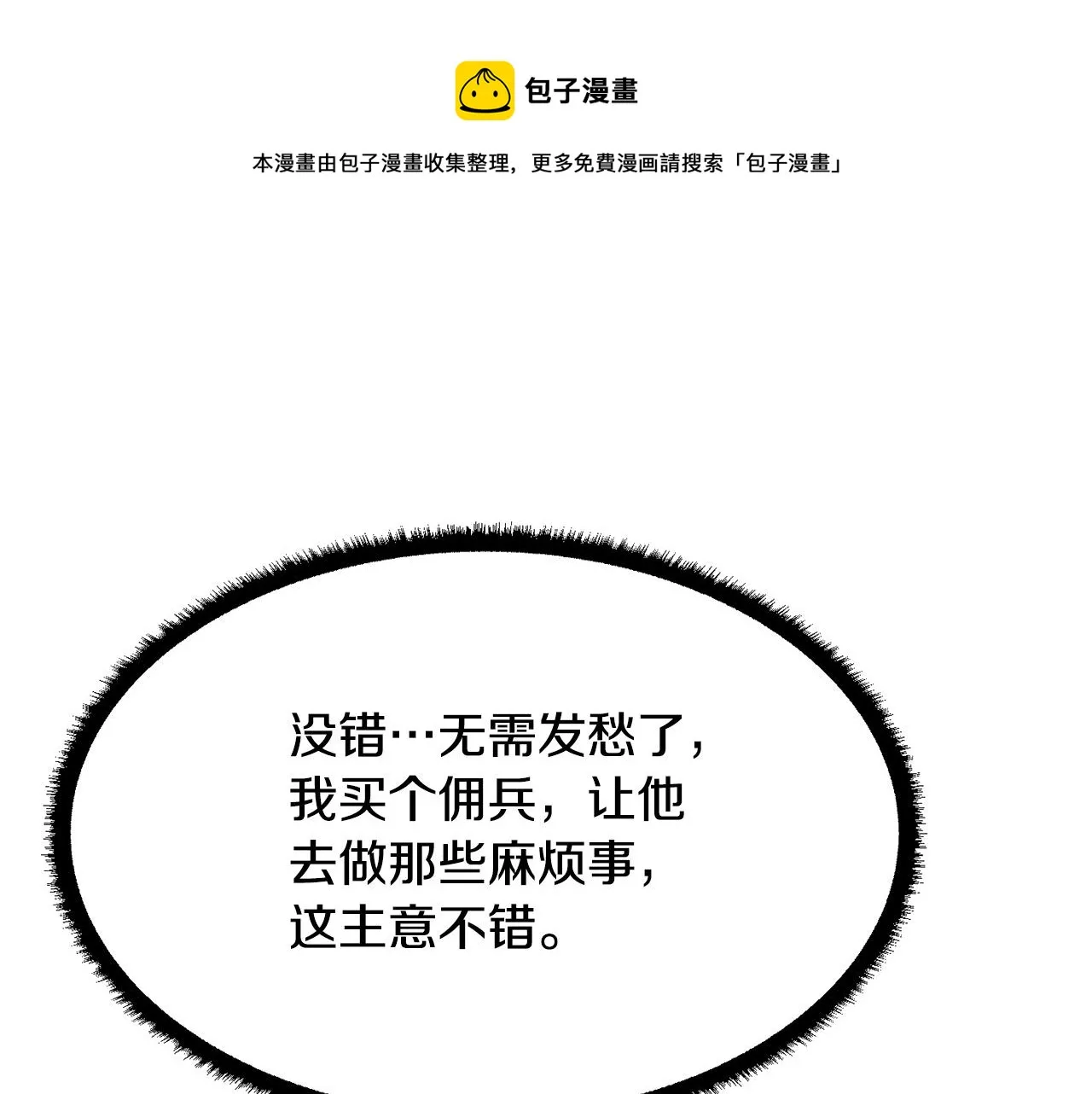 第9话 雇佣兵 第237页